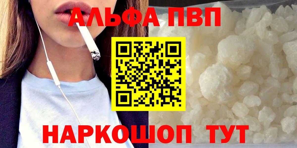 А ПВП Соль  Вход с VPN  Приморско-Ахтарск  где продают   Alfa_PVP кристаллы  Alpha-PVP Crystall 