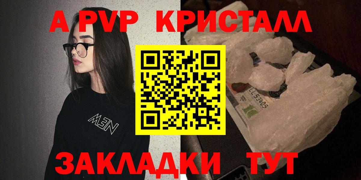 A PVP кристаллы Приморско-Ахтарск