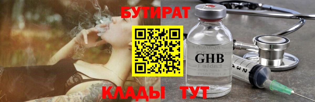 Бутират Butirat  БУТИРАТ  Приморско-Ахтарск  Вход с VPN 