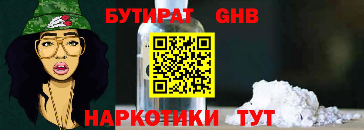 Бутират бутик  Приморско-Ахтарск 