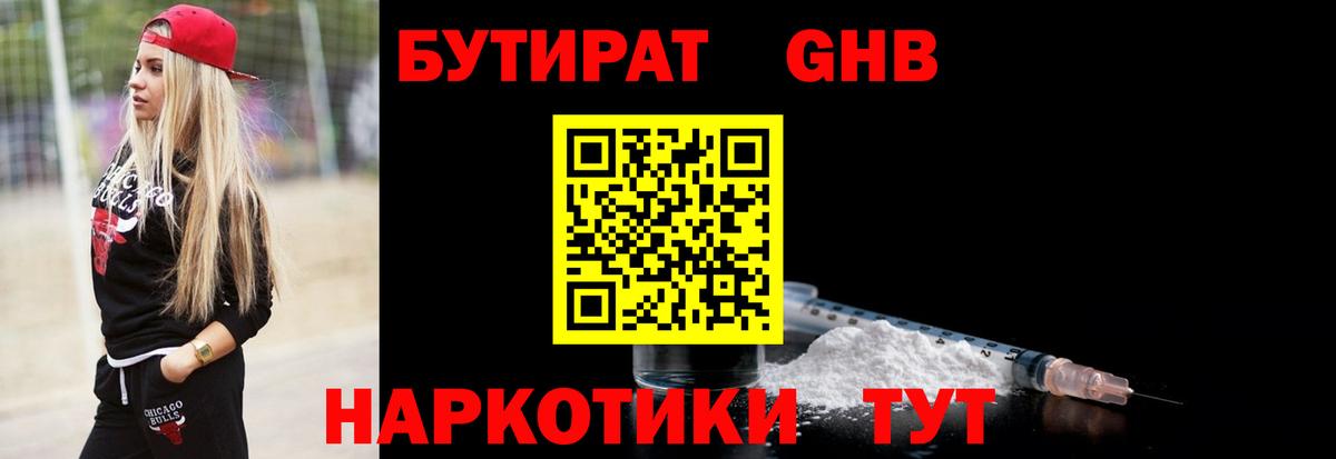 Бутират бутандиол Приморско-Ахтарск