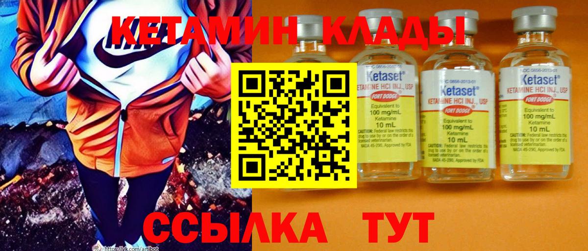 КЕТАМИН VHQ Приморско-Ахтарск