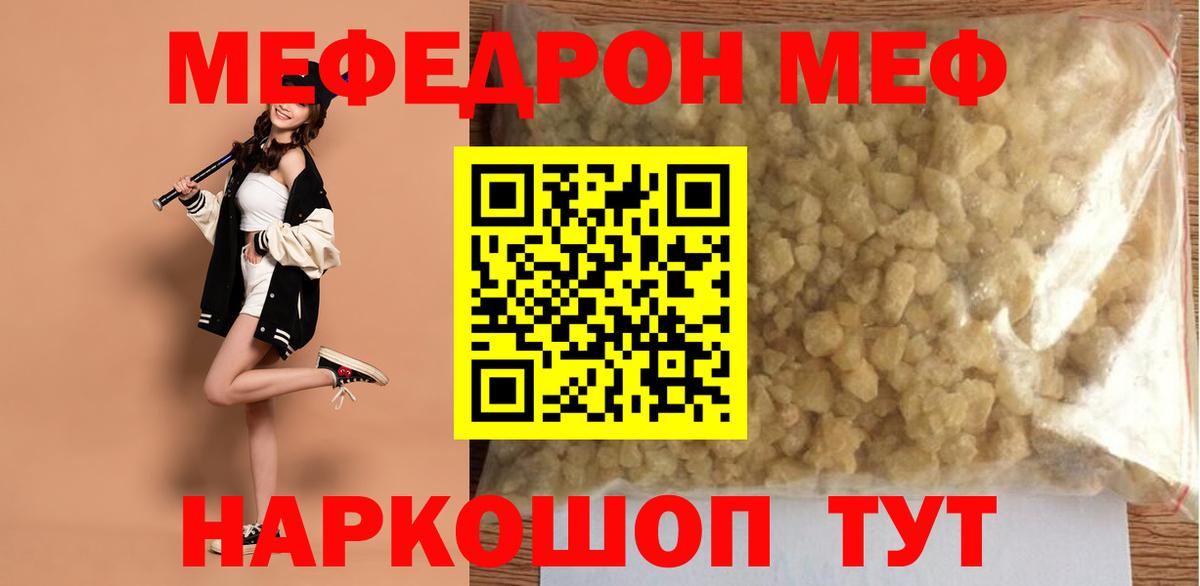 Меф мяу мяу  Приморско-Ахтарск