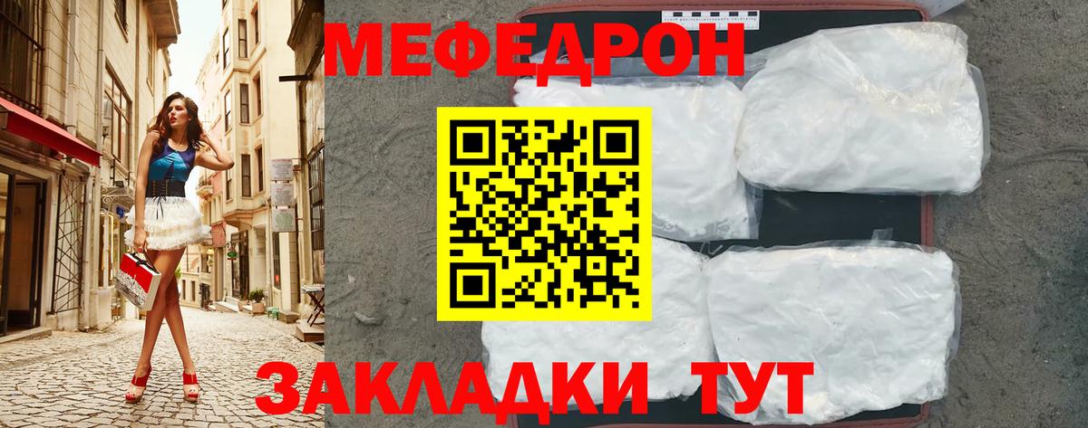 МЯУ-МЯУ 4 MMC  Приморско-Ахтарск  Меф  МЕФ mephedrone 