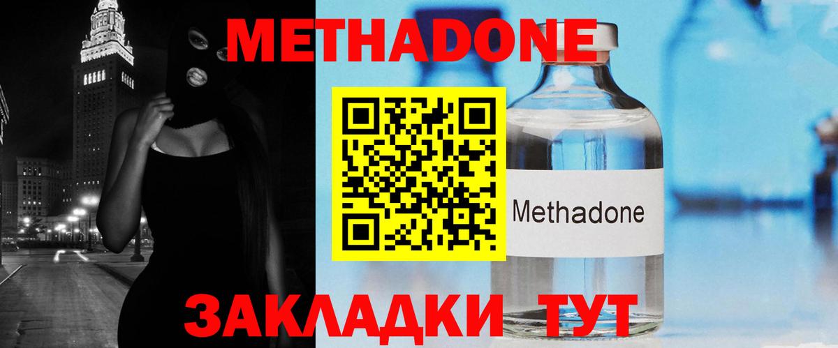Метадон methadone Приморско-Ахтарск