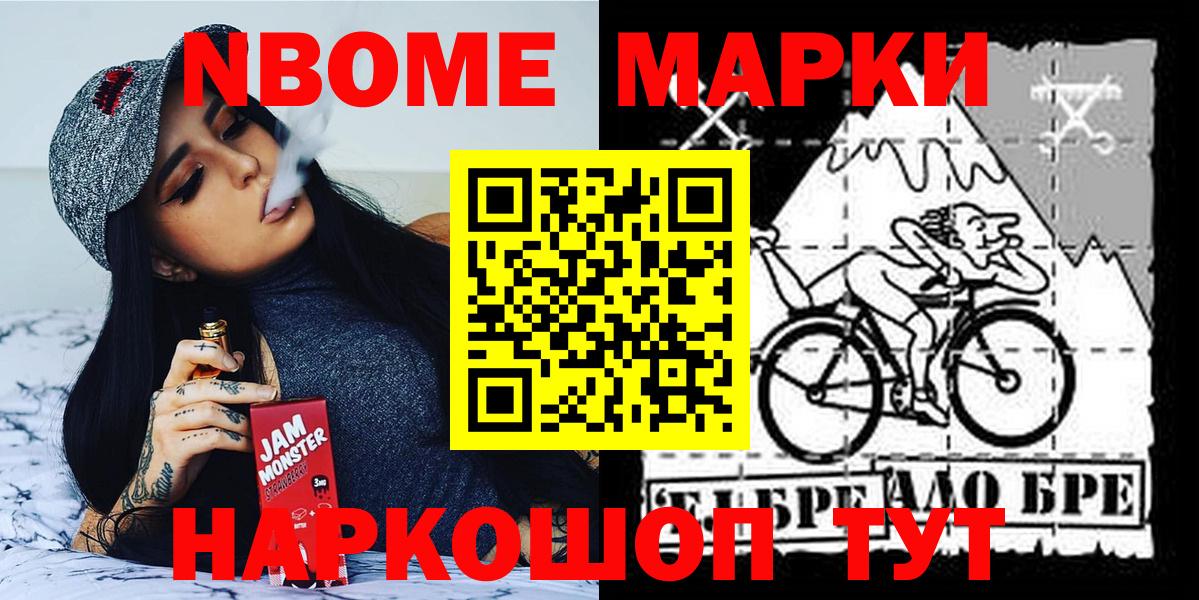 Марки N-bome 1,8мг Приморско-Ахтарск