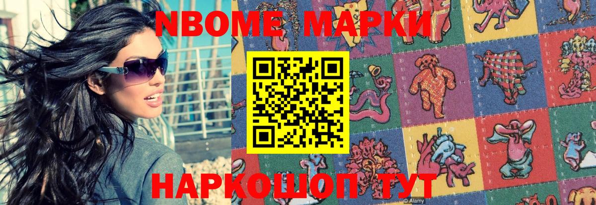 Марки NBOMe 1,5мг  Марки NBOMe 1,5мг  Марки 25I-NBOMe  Приморско-Ахтарск 