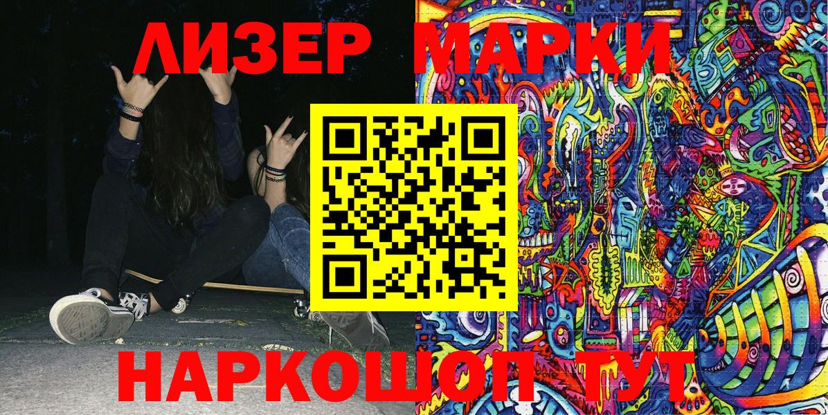 Марки NBOMe  Наркотические марки 1,8мг  Вход с VPN  Наркотические марки 1,8мг  Приморско-Ахтарск 