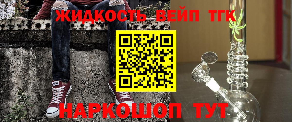 Приморско-Ахтарск  ТГК Wax  Дистиллят ТГК вейп с тгк  Вход с VPN 